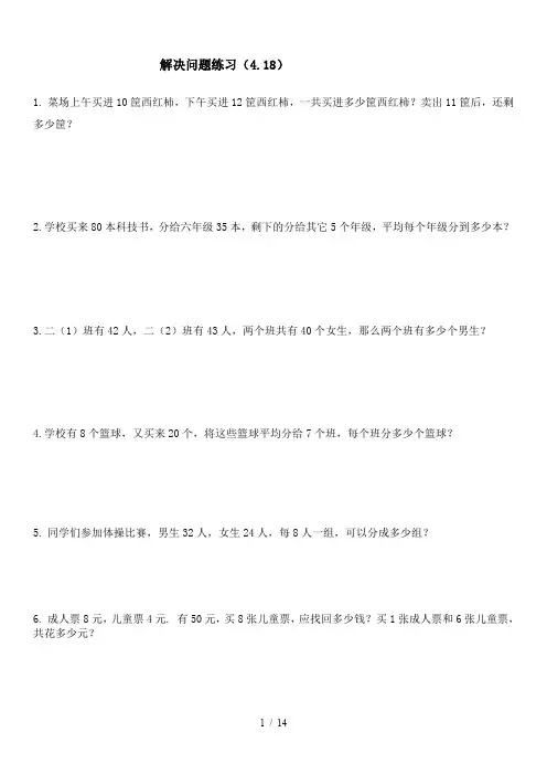 二年级下数学练习(4