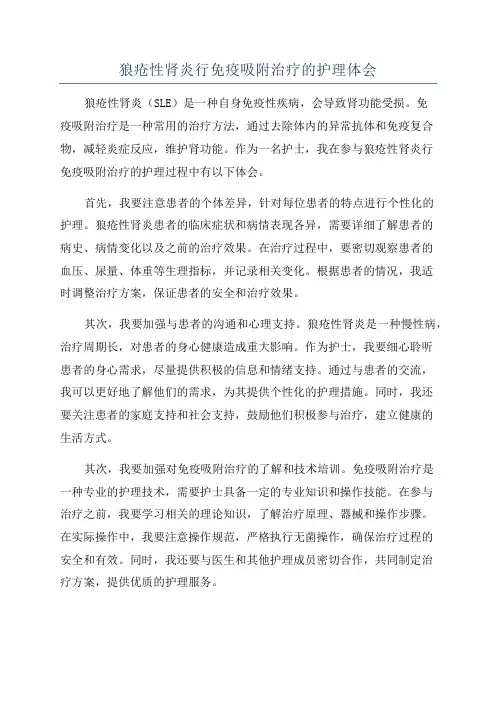 狼疮性肾炎行免疫吸附治疗的护理体会