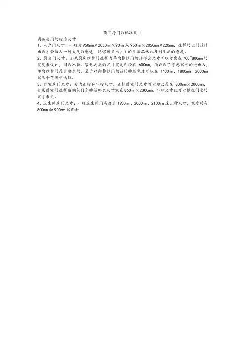 商品房门的标准尺寸