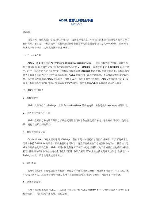 ADSL宽带上网完全手册
