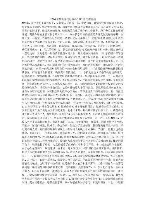 2016年最新党校行政科年工作总结