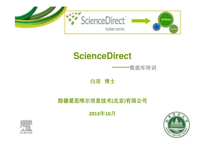 ScienceDirect使用及论文投稿