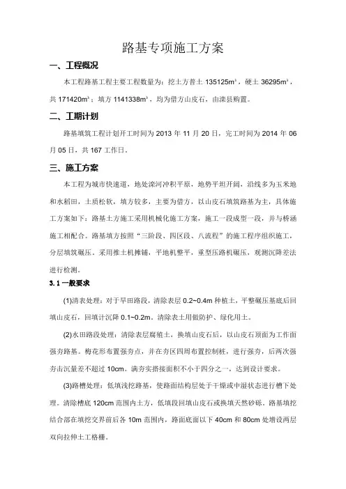 路基专项施工方案1