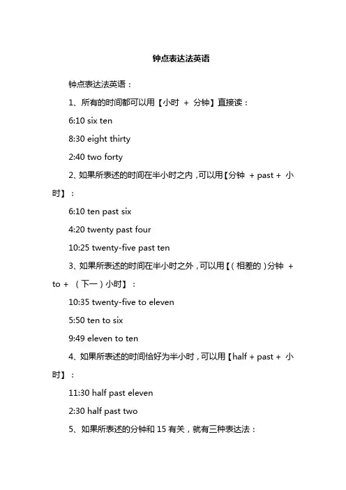 钟点表达法英语