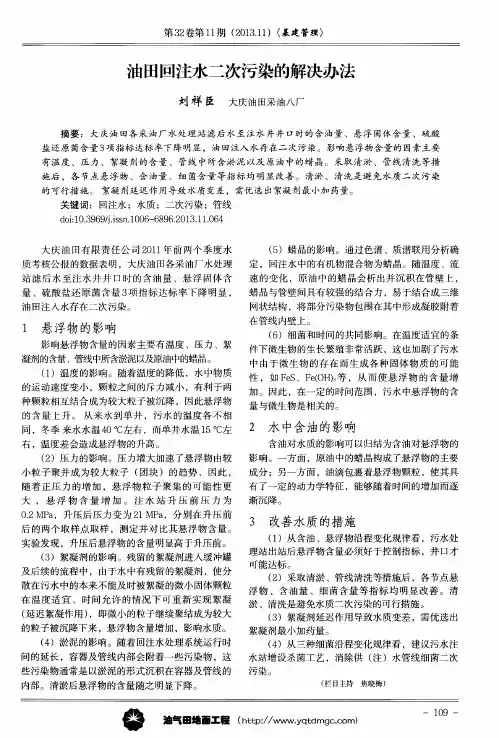 油田回注水二次污染的解决办法
