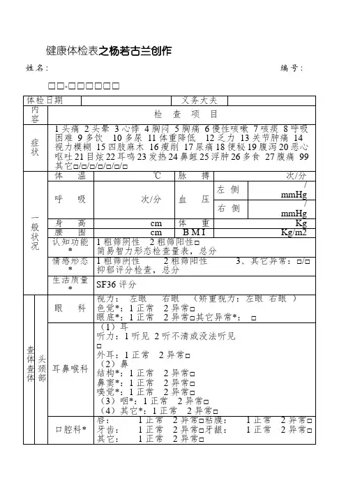 健康体检表(范本)
