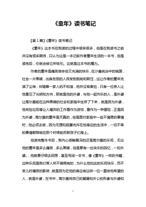《童年》读书笔记