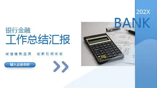 银行金融工作总结汇报PPT模板
