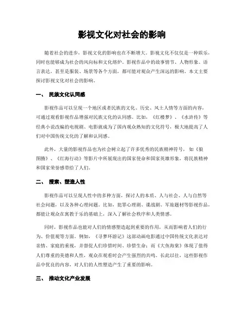 影视文化对社会的影响