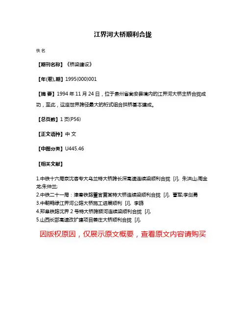 江界河大桥顺利合拢