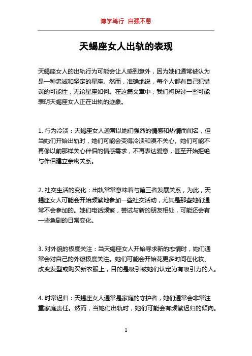 天蝎座女人出轨的表现