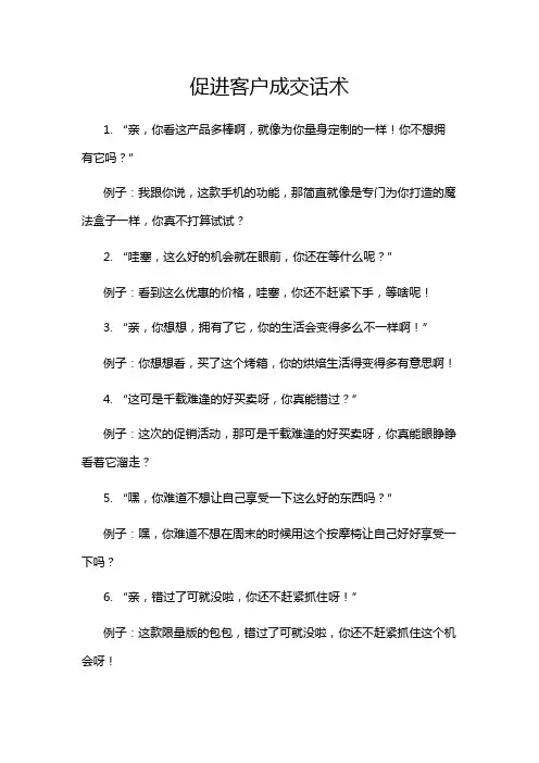 促进客户成交话术