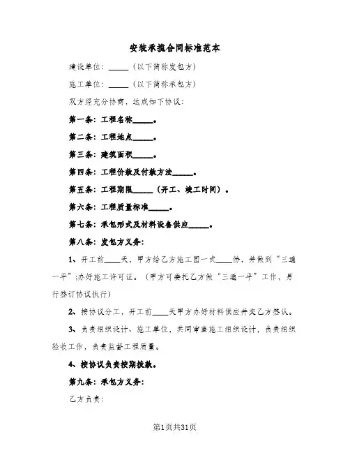 安装承揽合同标准范本(8篇)