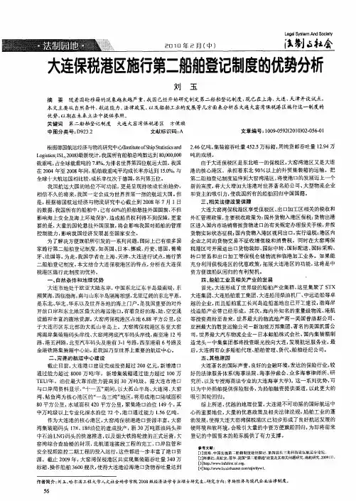大连保税港区施行第二船舶登记制度的优势分析