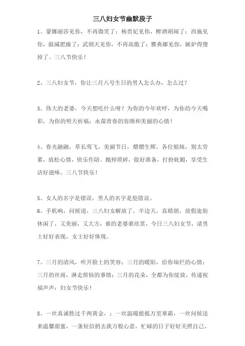三八妇女节幽默段子