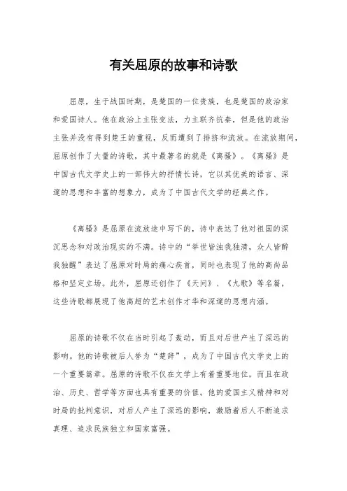 有关屈原的故事和诗歌