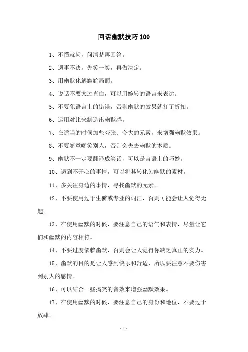 回话幽默技巧100