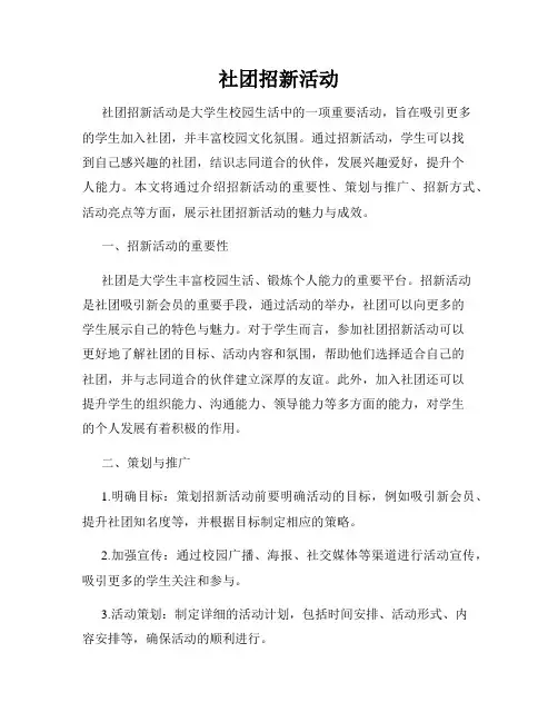 社团招新活动
