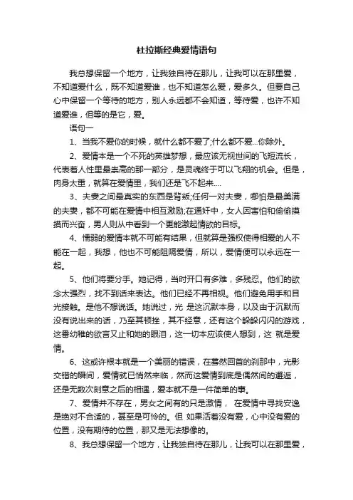 杜拉斯经典爱情语句