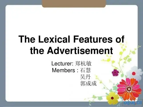 广告文体分析