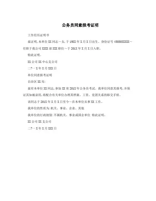 公务员同意报考证明