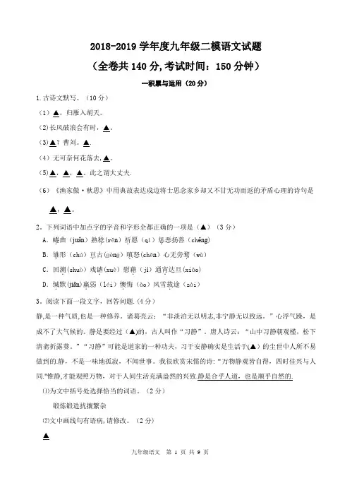 2019中考二模语文试卷及答案
