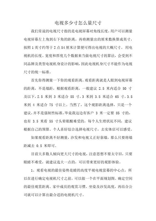 电视多少寸怎么量尺寸