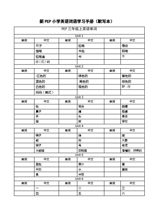 新教材PEP小学英单词(默写本)