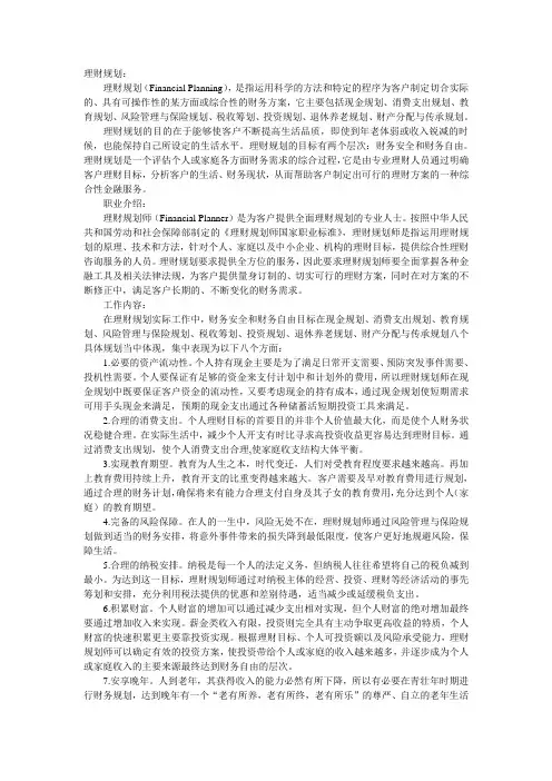 理财规划(Financial Planning)
