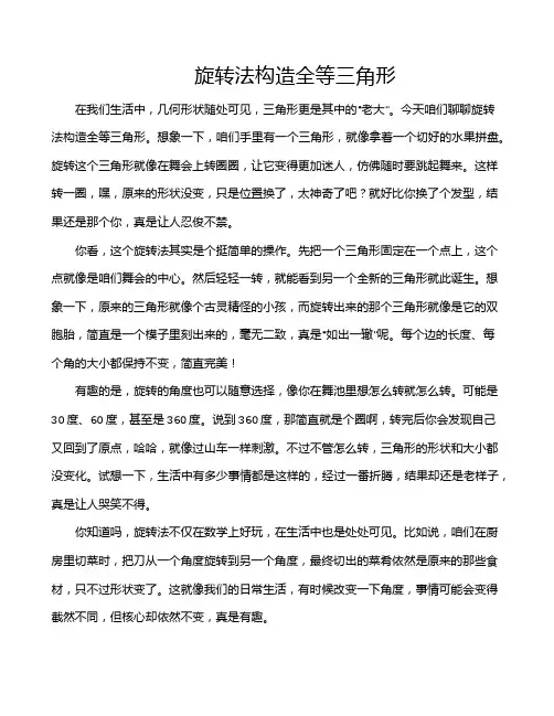 旋转法构造全等三角形