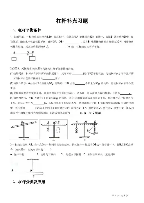 杠杆提升习题