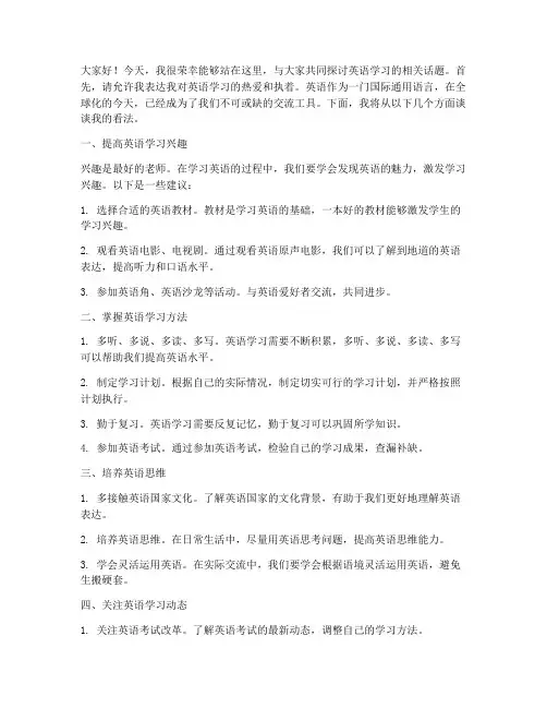 学生英语研讨会发言稿范文