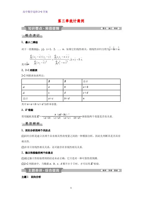 高中数学选修2-3优质学案2：第三章  统计案例