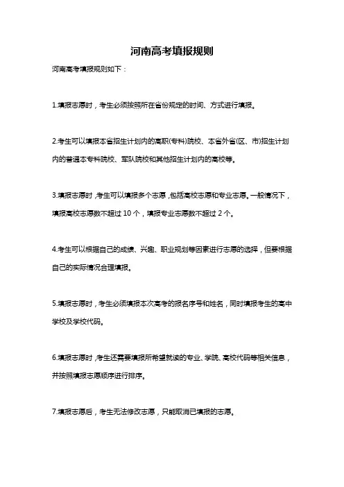 河南高考填报规则