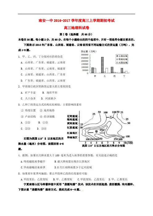 福建省南安市第一中学高三地理上学期期初考试试题