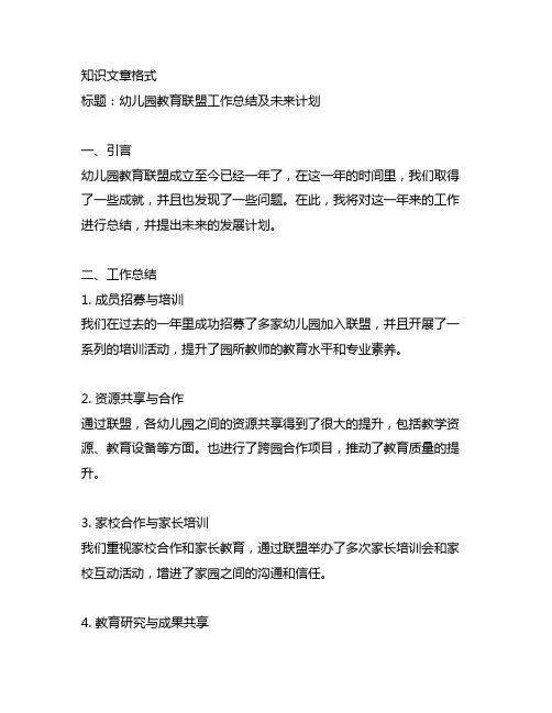 幼儿园教育联盟工作总结及未来计划