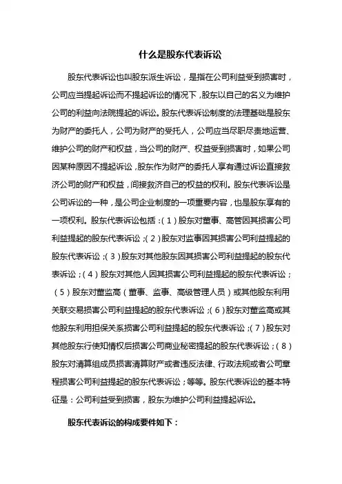 什么是股东代表诉讼