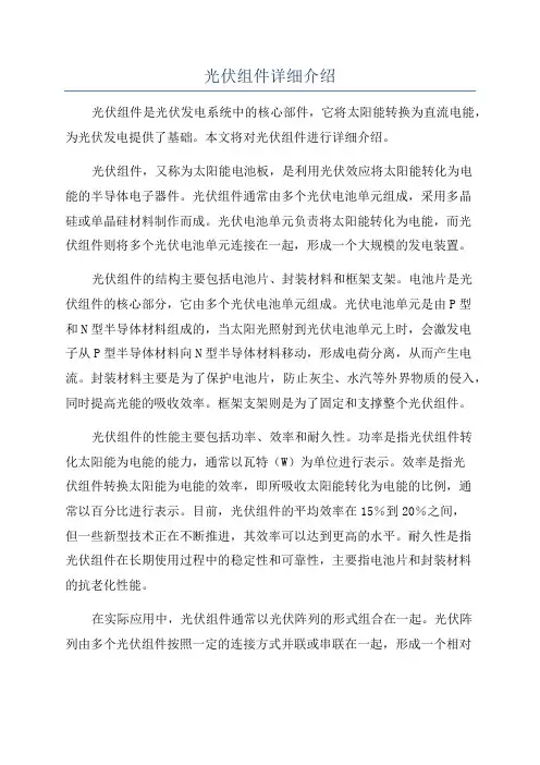光伏组件详细介绍