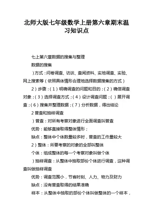 北师大版七年级数学上册第六章期末温习知识点