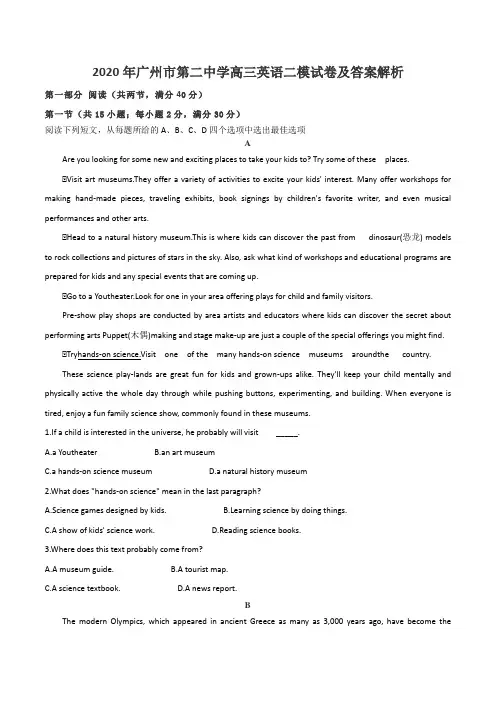 2020年广州市第二中学高三英语二模试卷及答案解析