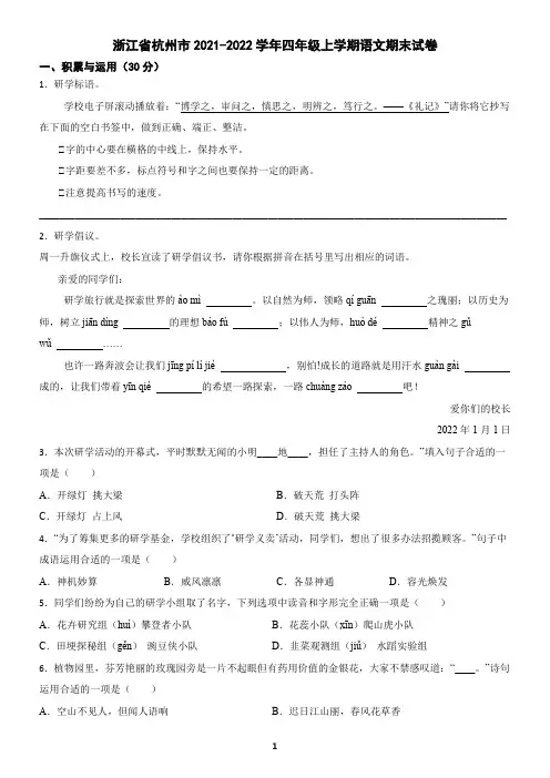 浙江省杭州市2021-2022学年四年级上学期语文期末试卷(含答案)2
