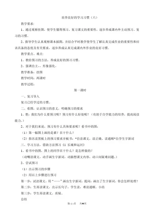苏教版三年级语文下册教案 备课 备课