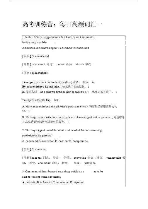 (word完整版)高考英语专题训练营每日高频词汇一.docx