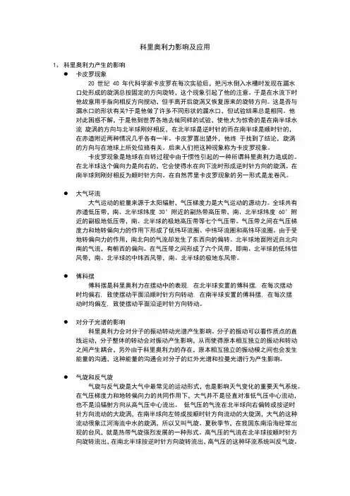 科里奥利力影响及应用