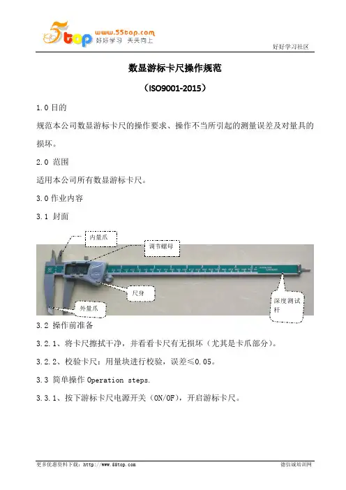 数显游标卡尺操作规范