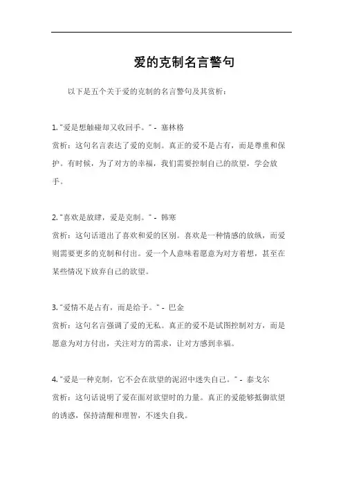 爱的克制名言警句