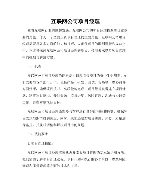 互联网公司项目经理