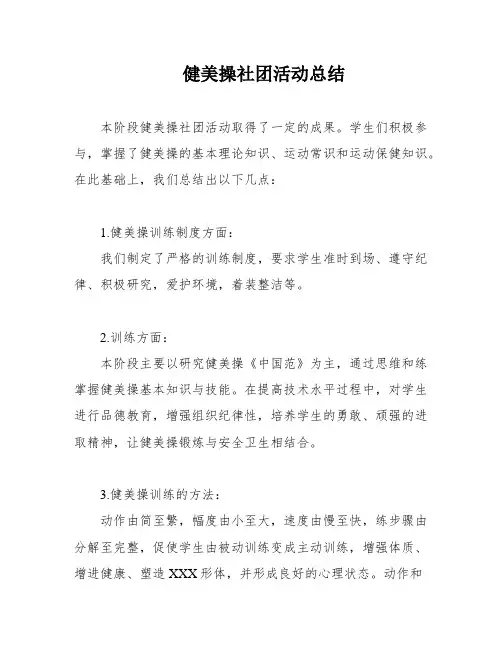 健美操社团活动总结