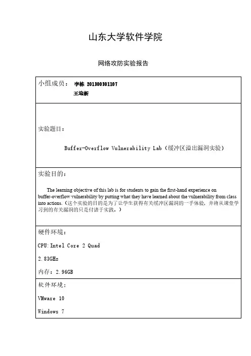 缓冲区溢出