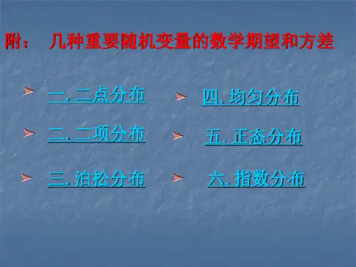六个常用分布的数学期望和方差